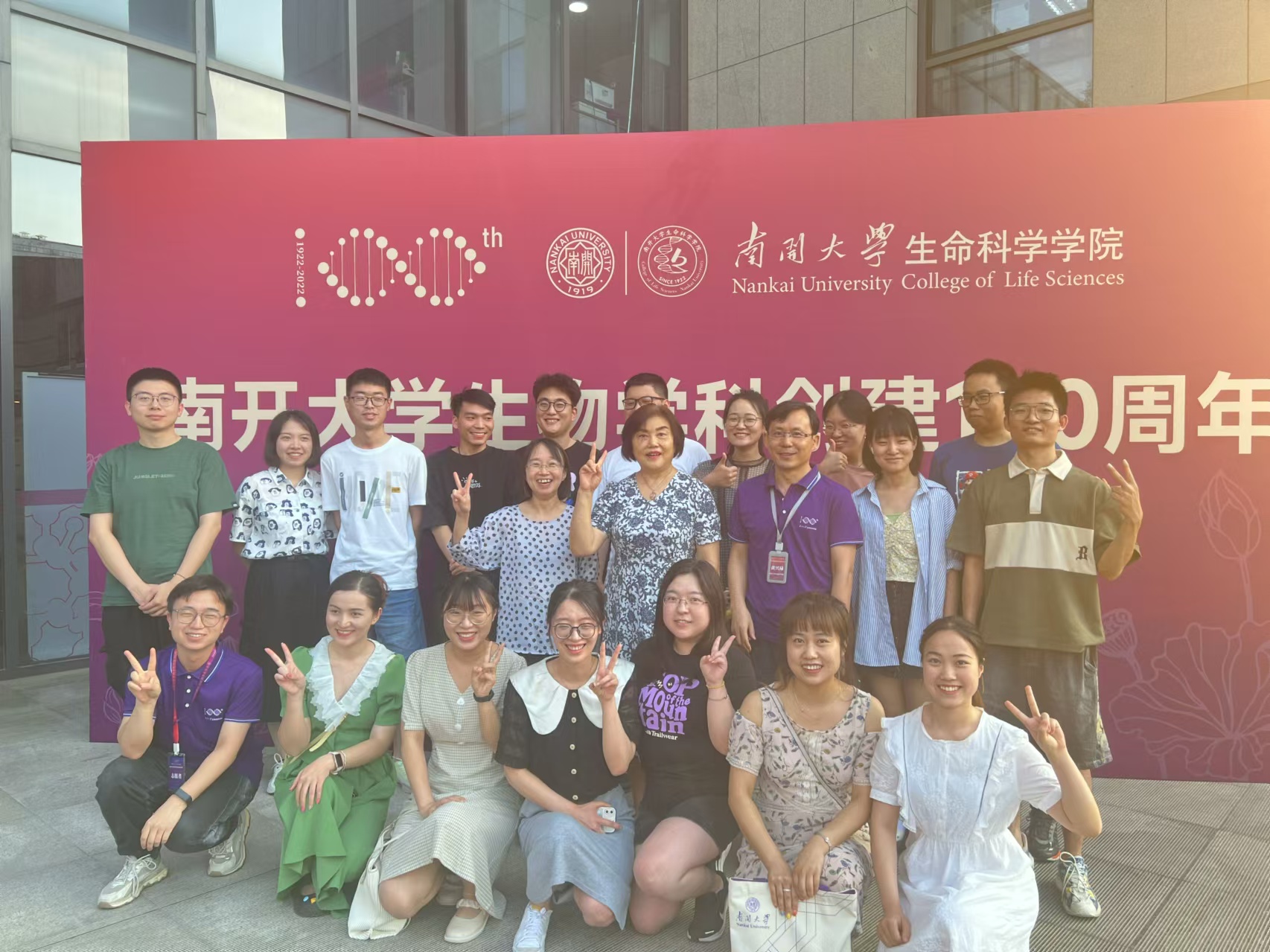 The 100th anniversary of the establishment of the College of Life Sciences
